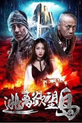 Escape From Desire Island