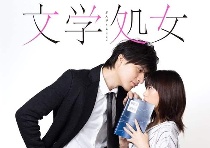 فتاة الكتاب Bungaku Shojo