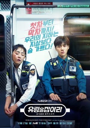 مسلسل امسك الشبح Catch the Ghost