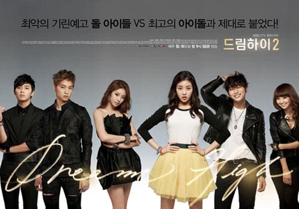 ثانوية الحلم 2- Dream High 2