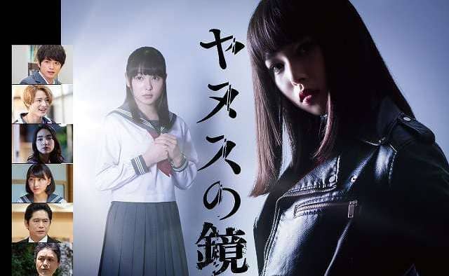 مرآة يانوس Janus no Kagami