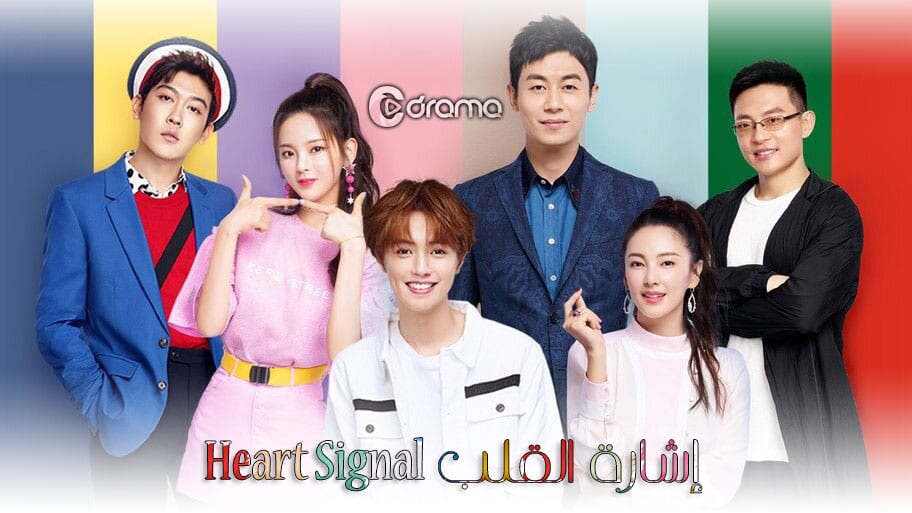 إشارة القلب Heart Signal