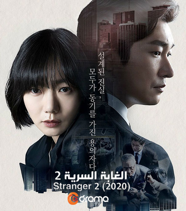 الغابة السرية 2 secret forest s2