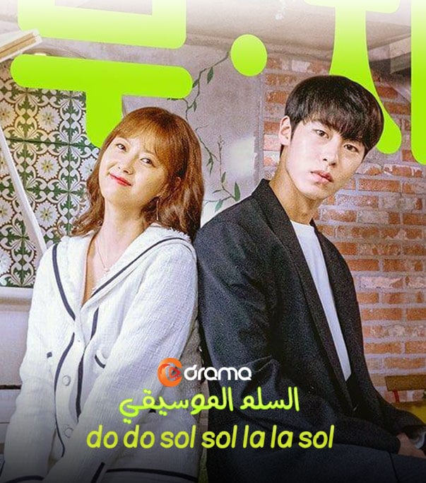 السلم الموسيقي Do Do Sol Sol La La Sol