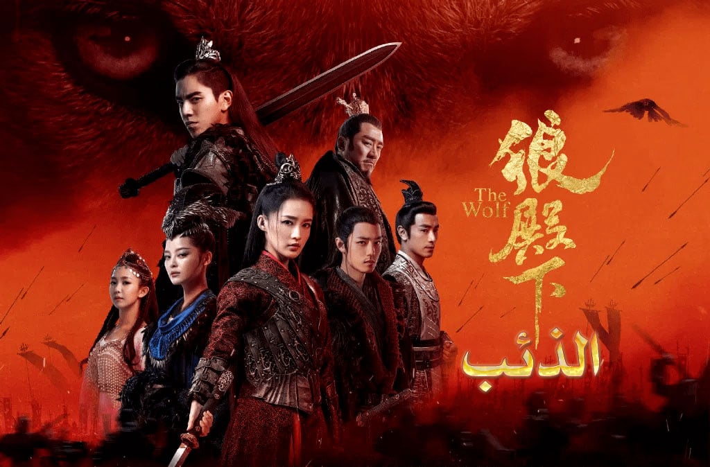 الذئب The Wolf