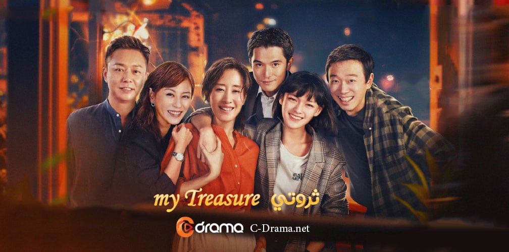 ثروتي My Treasure