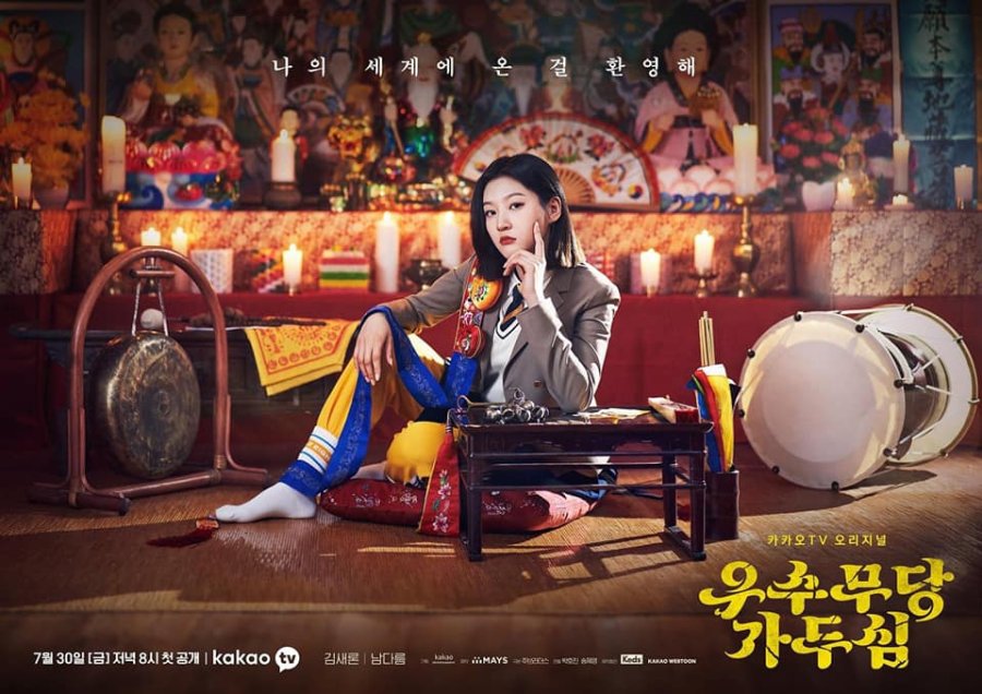 الشامان العظيم جادو شيم The Great Shaman Ga Doo Shim