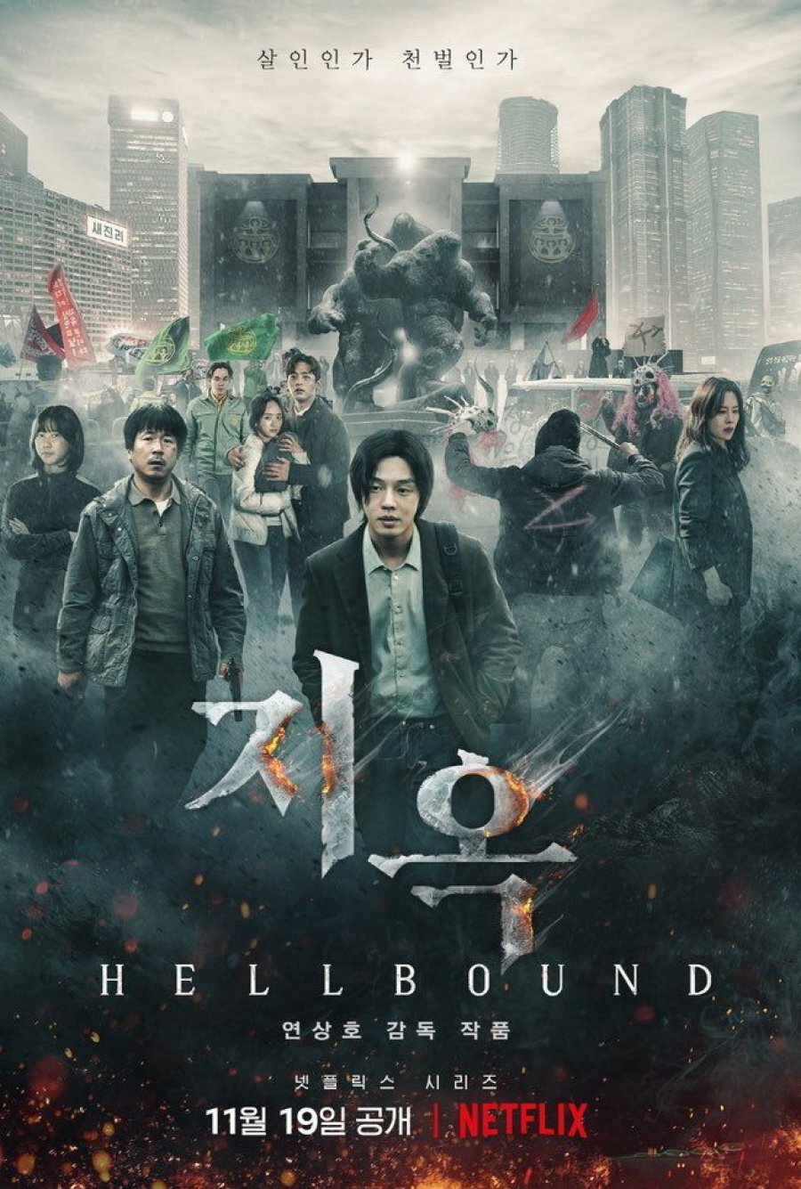 الطريق للجحيم Hellbound