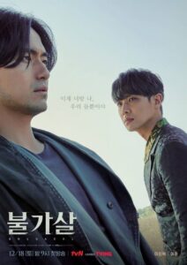 Bulgasal Immortal Souls مترجم اونلاين