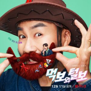 برنامج الجائع والمتأنق The Hungry and the Hairy الكوري مترجم