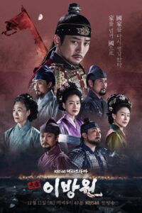 حلقات The King Of Tears Lee Bang Won
