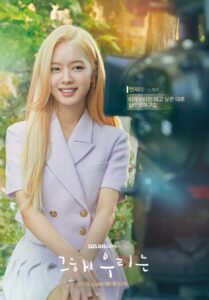 دراما Our Beloved Summer