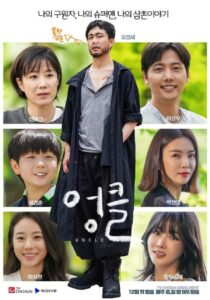 دراما الخال Uncle