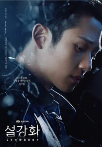 دراما كورية Snowdrop