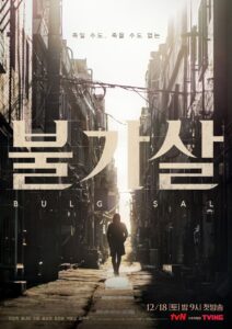 مسلسل Bulgasal Immortal Souls