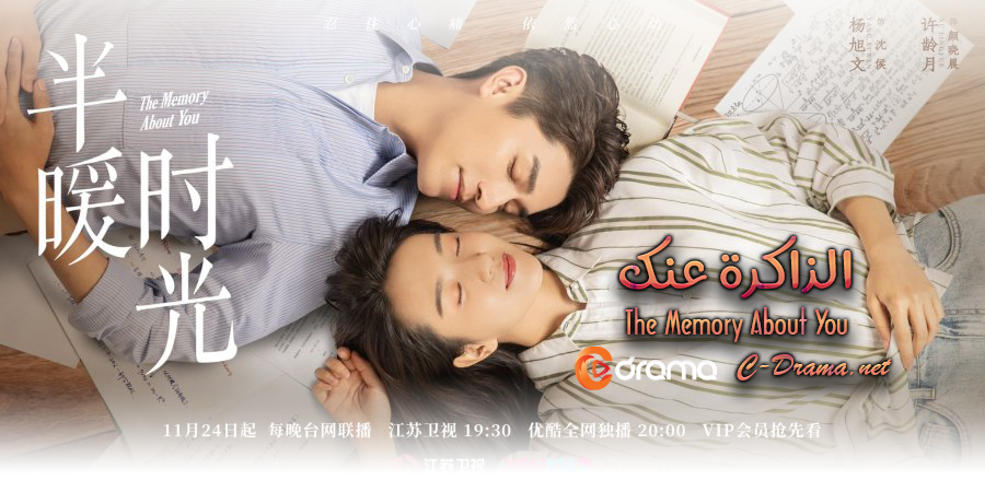 الذاكرة عنك The Memory About You