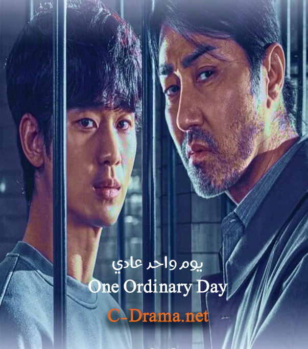 يوم واحد عادي One Ordinary Day