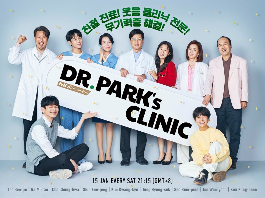 عيادة الطبيب بارك dr park’s clinic