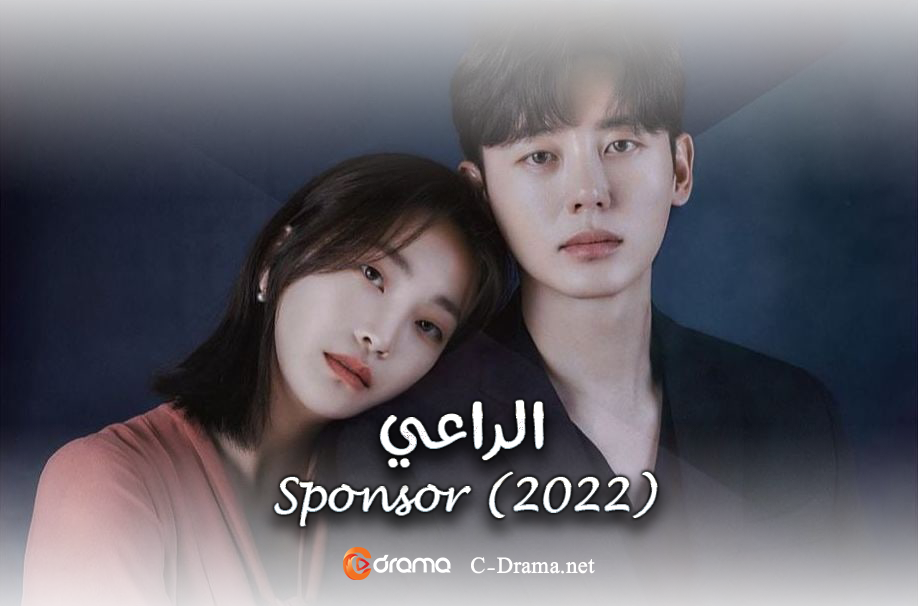 الراعي Sponsor