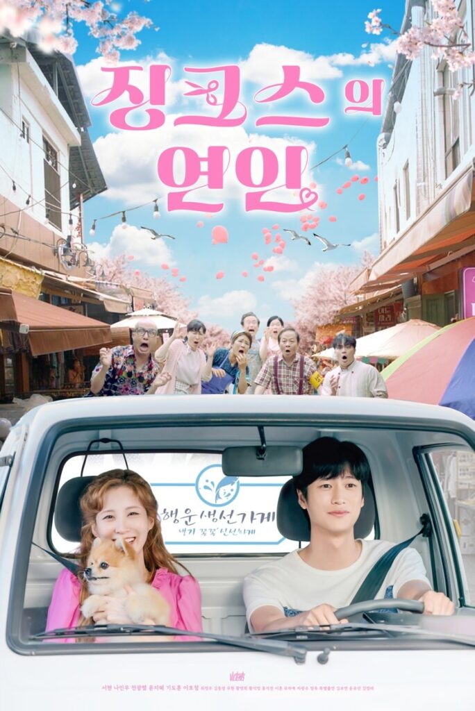 دراما Jinxs Lover مترجم عربي اونلاين