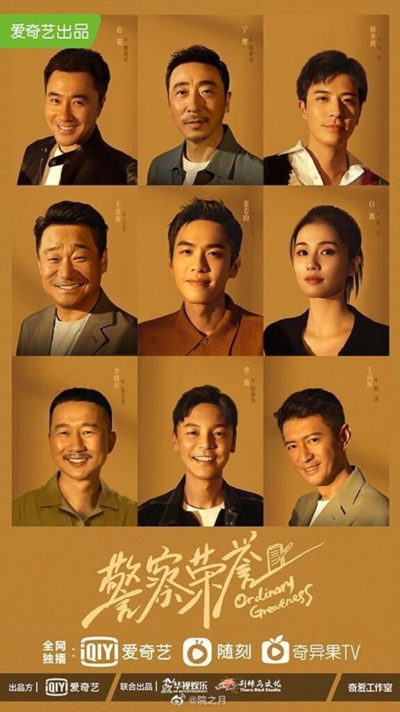 دراما العظمة الإعتيادية
