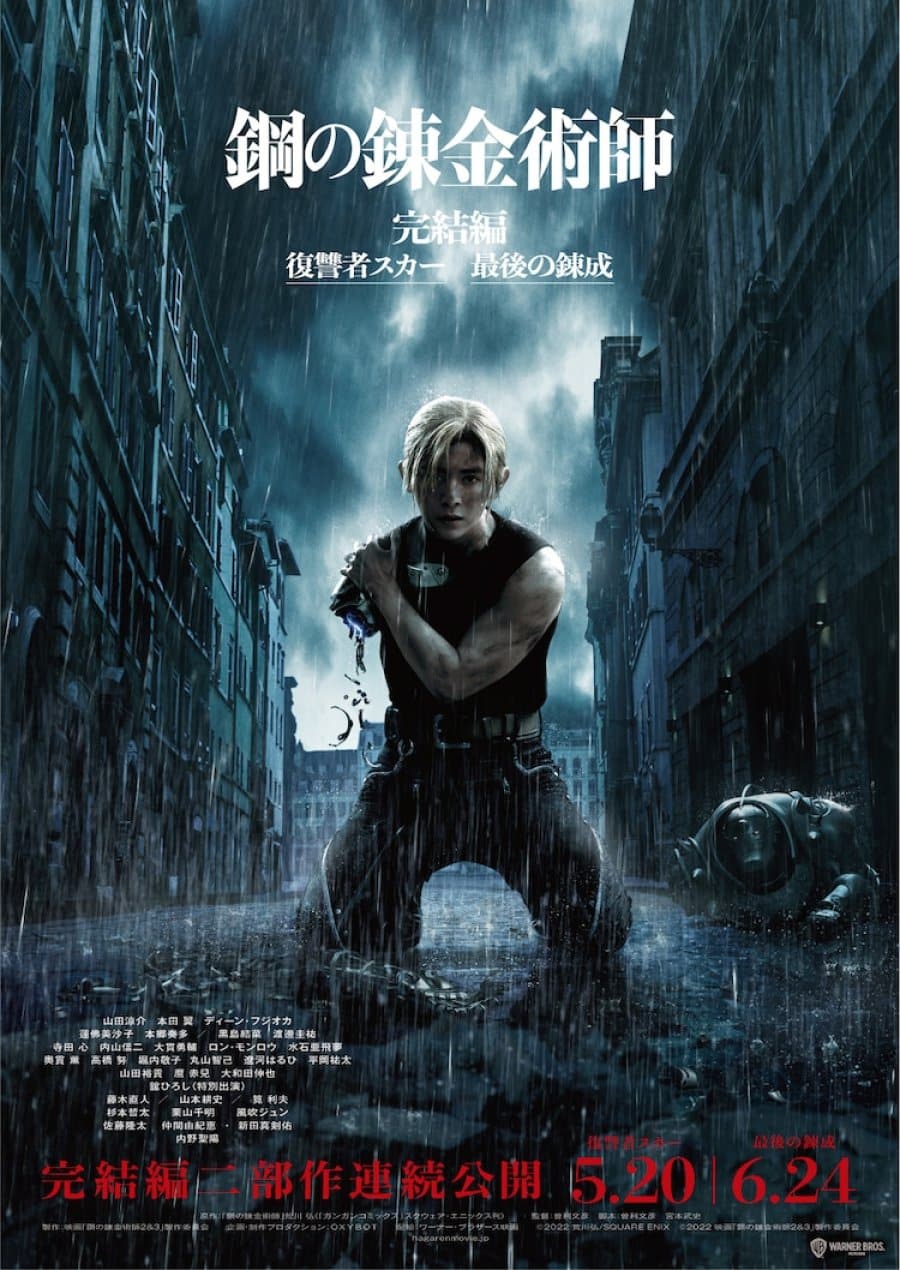 الكيميائي الاسطوري المعدني انتقام سكار  Fullmetal Alchemist Revenge Scar