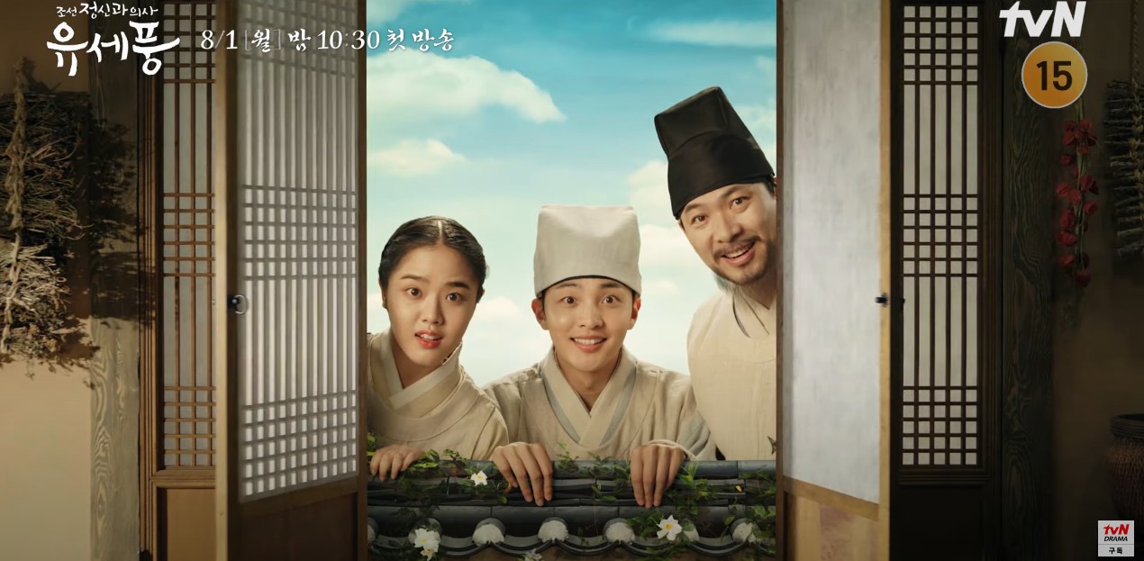 بونج ، الطبيب النفسي في جوسون Poong, the Joseon Psychiatrist