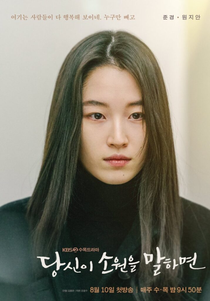 اخبرني امنيتك If You Wish Upon Me - 3