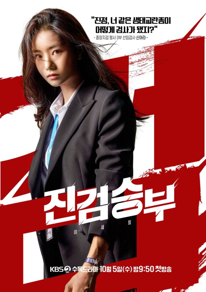 دراما Bad Prosecutor مترجم