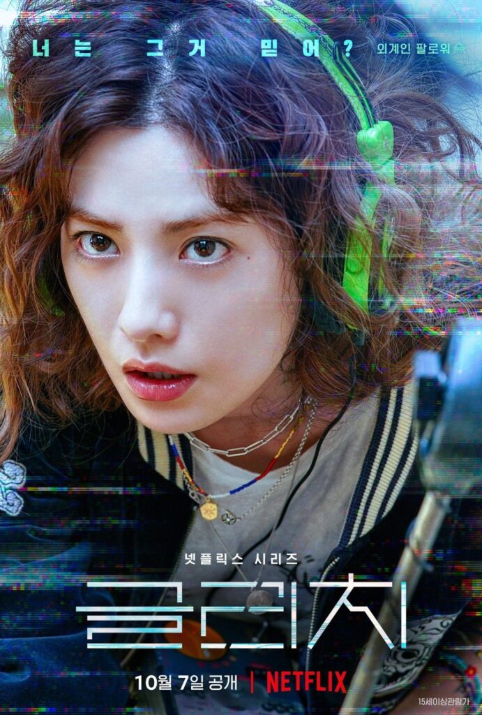 دراما Glitch مترجم عربي