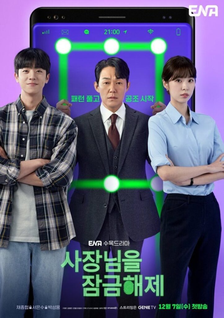 جميع حلقات مسلسل إلغاء قفل الرئيس مترجمة