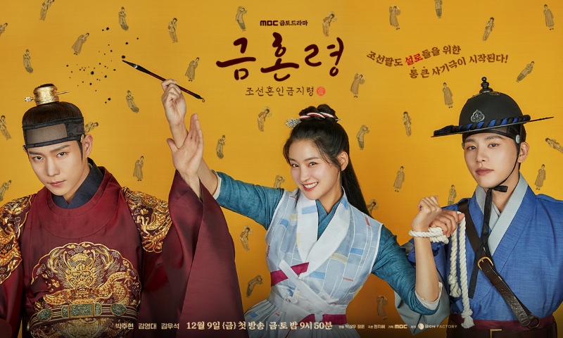 الزواج الممنوع The Forbidden Marriage