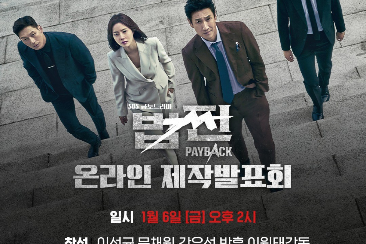 الانتقام: السلطة و المال Payback: Money and Power