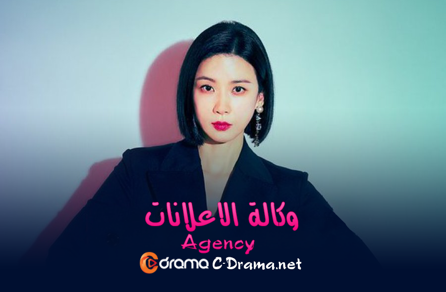 وكالة الاعلانات Agency