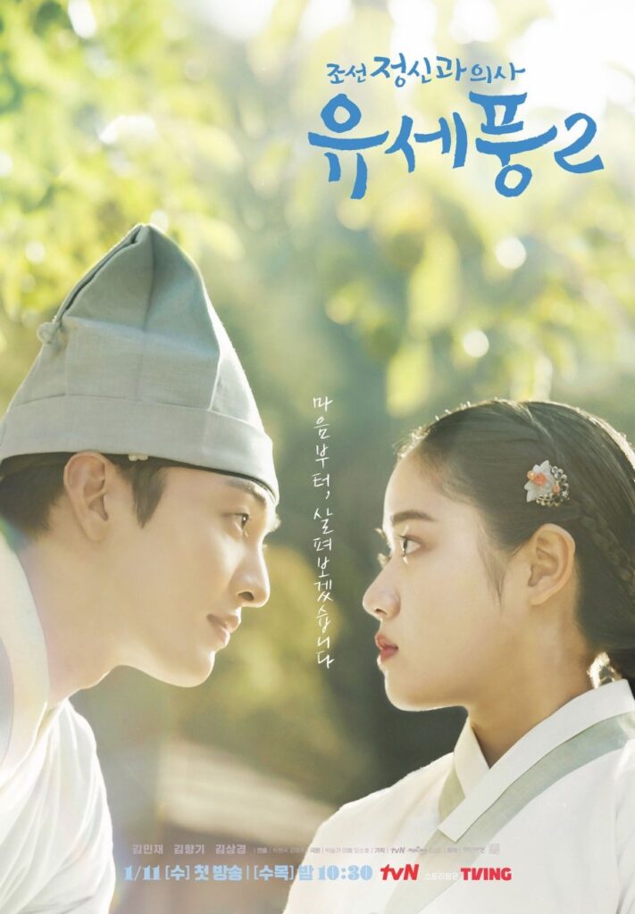 مسلسل Poong the Joseon Psychiatrist S2 مترجم عربي اونلاين