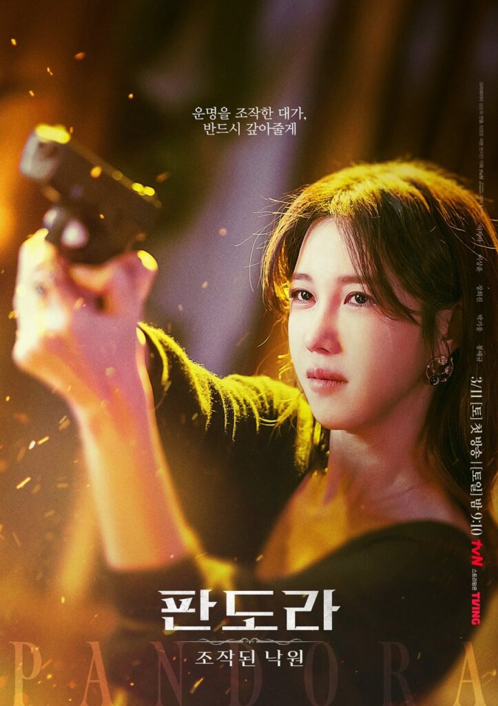 مسلسل باندورا اسفل الجنة
