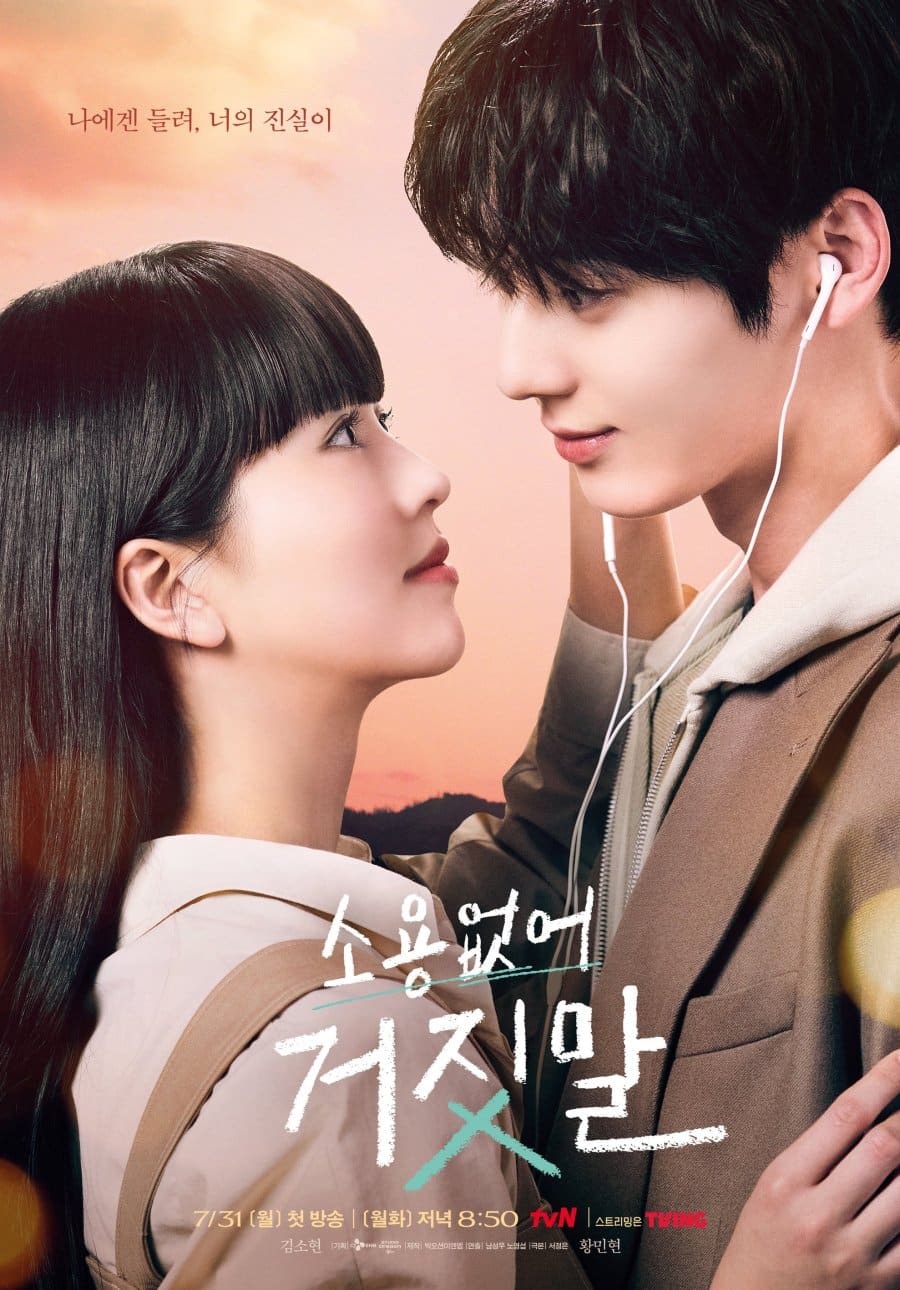 كاذبي اللطيف My Lovely Liar