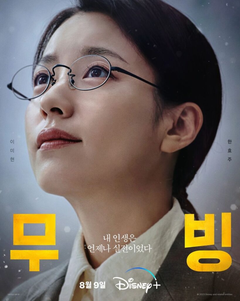 دراما Moving مترجمة