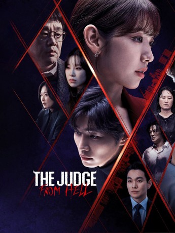 قاضية من الجحيم The Judge from Hell